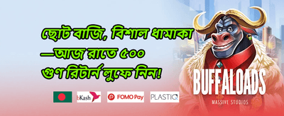 বন্ধু রেফার করুন বোনাস promotion